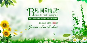 淘宝绿色广告海报模版